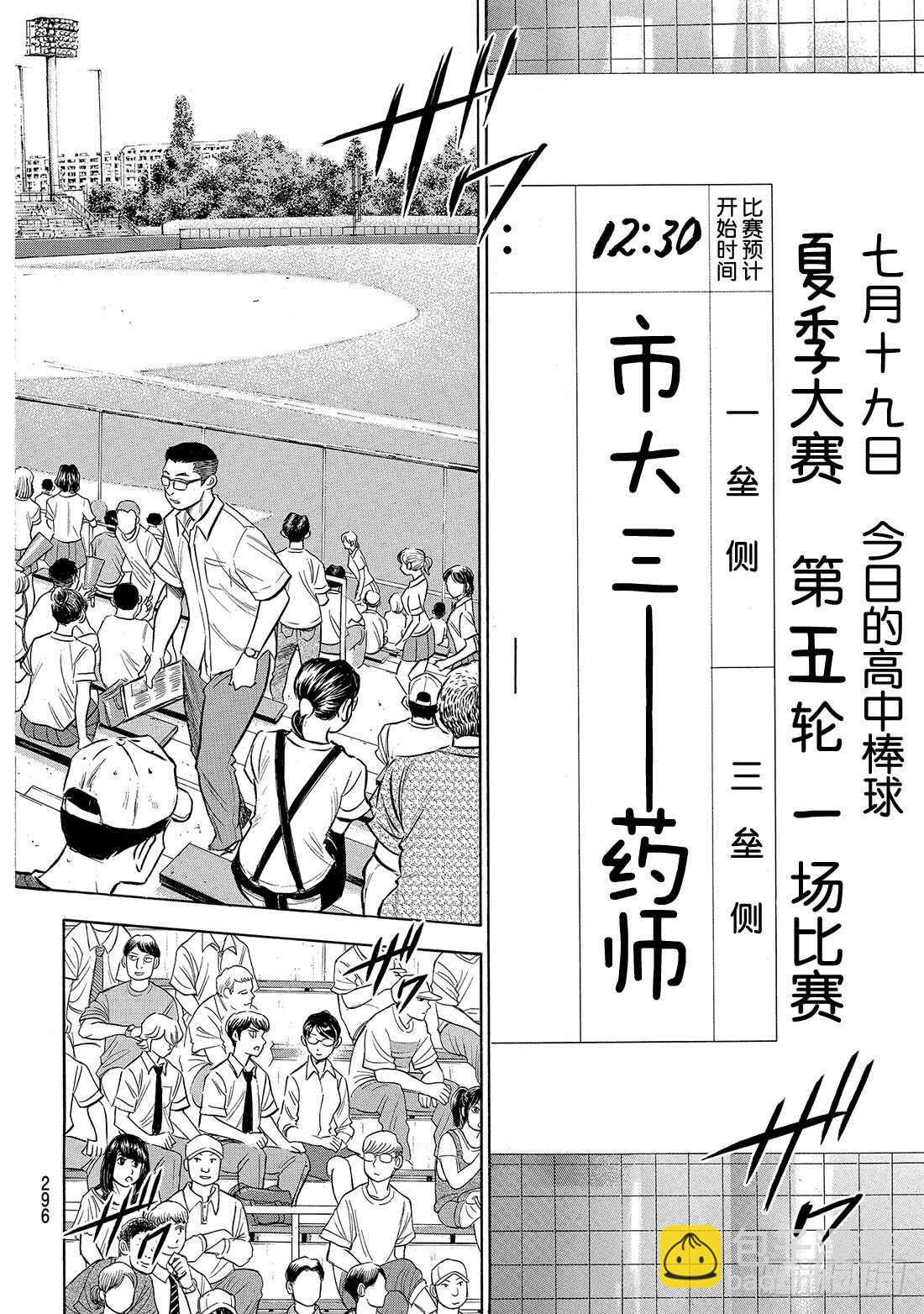 🍲钻石王牌 act2 第171话 第三次交锋 第17页