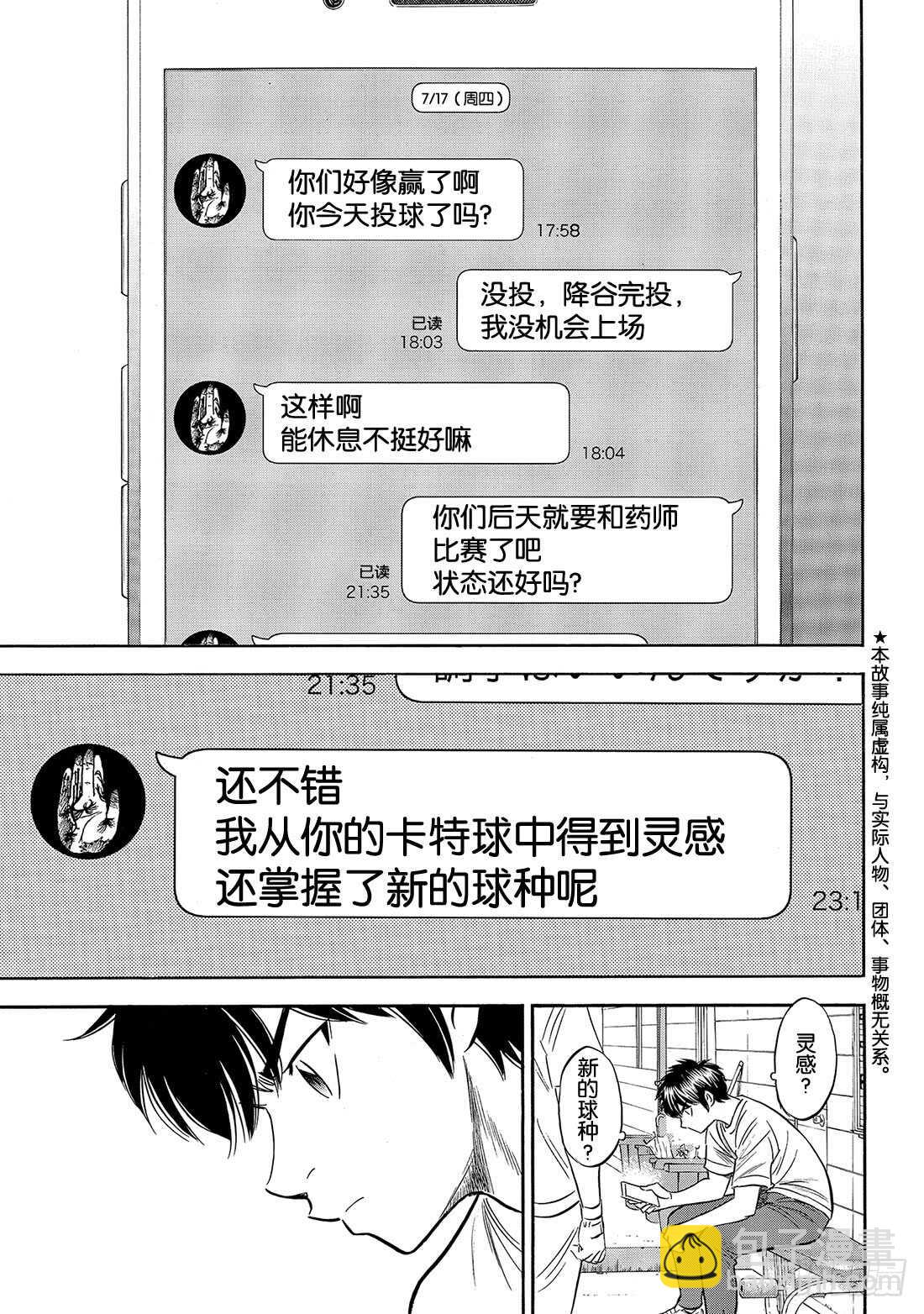 🍲钻石王牌 act2 第171话 第三次交锋 第2页