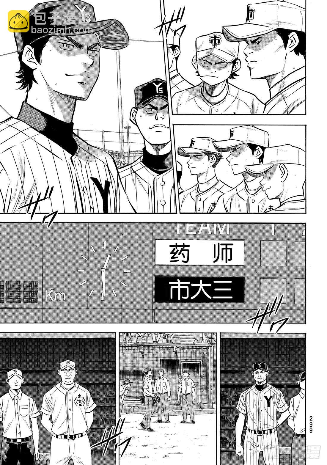 🍲钻石王牌 act2 第171话 第三次交锋 第20页