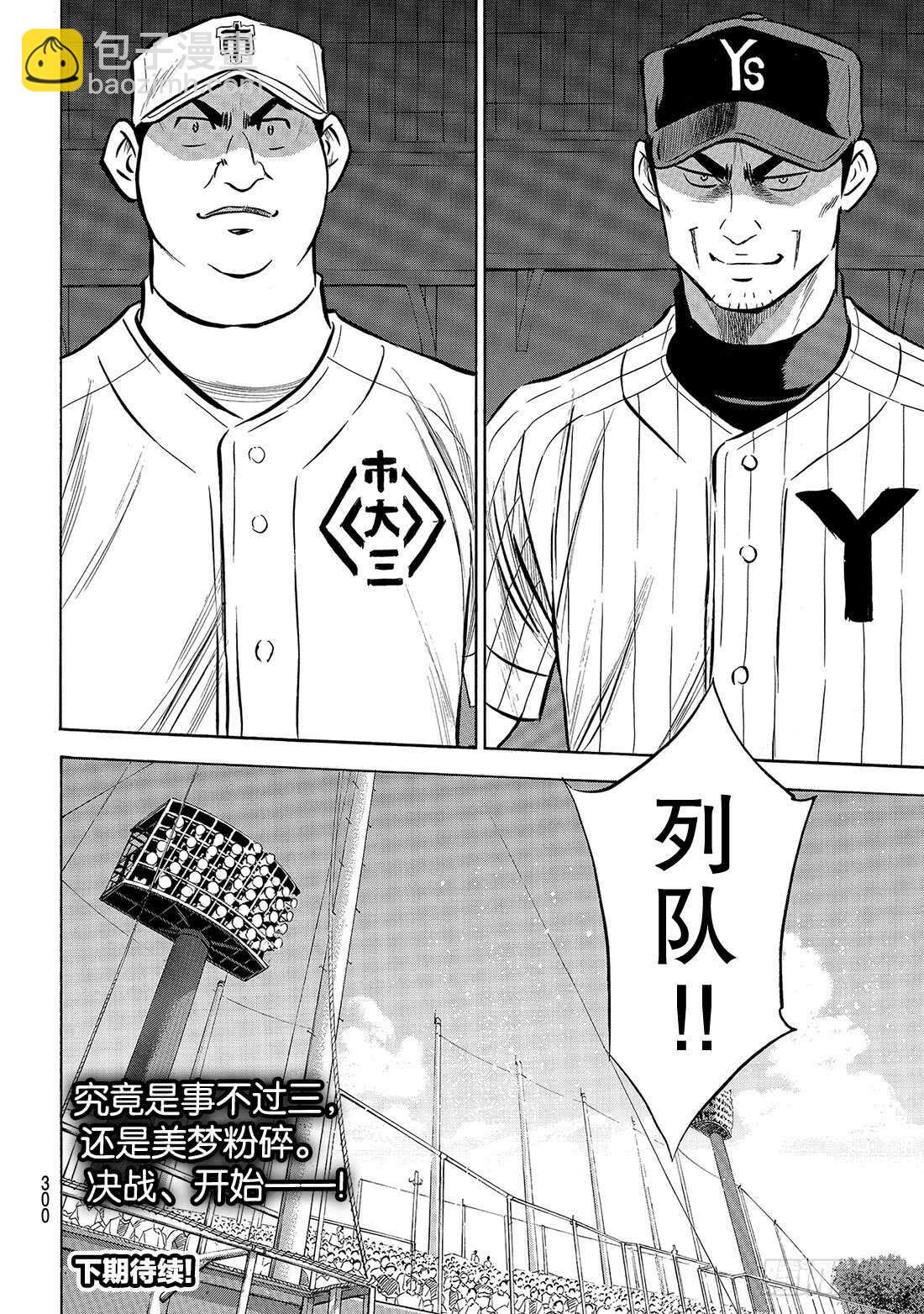 🍲钻石王牌 act2 第171话 第三次交锋 第21页