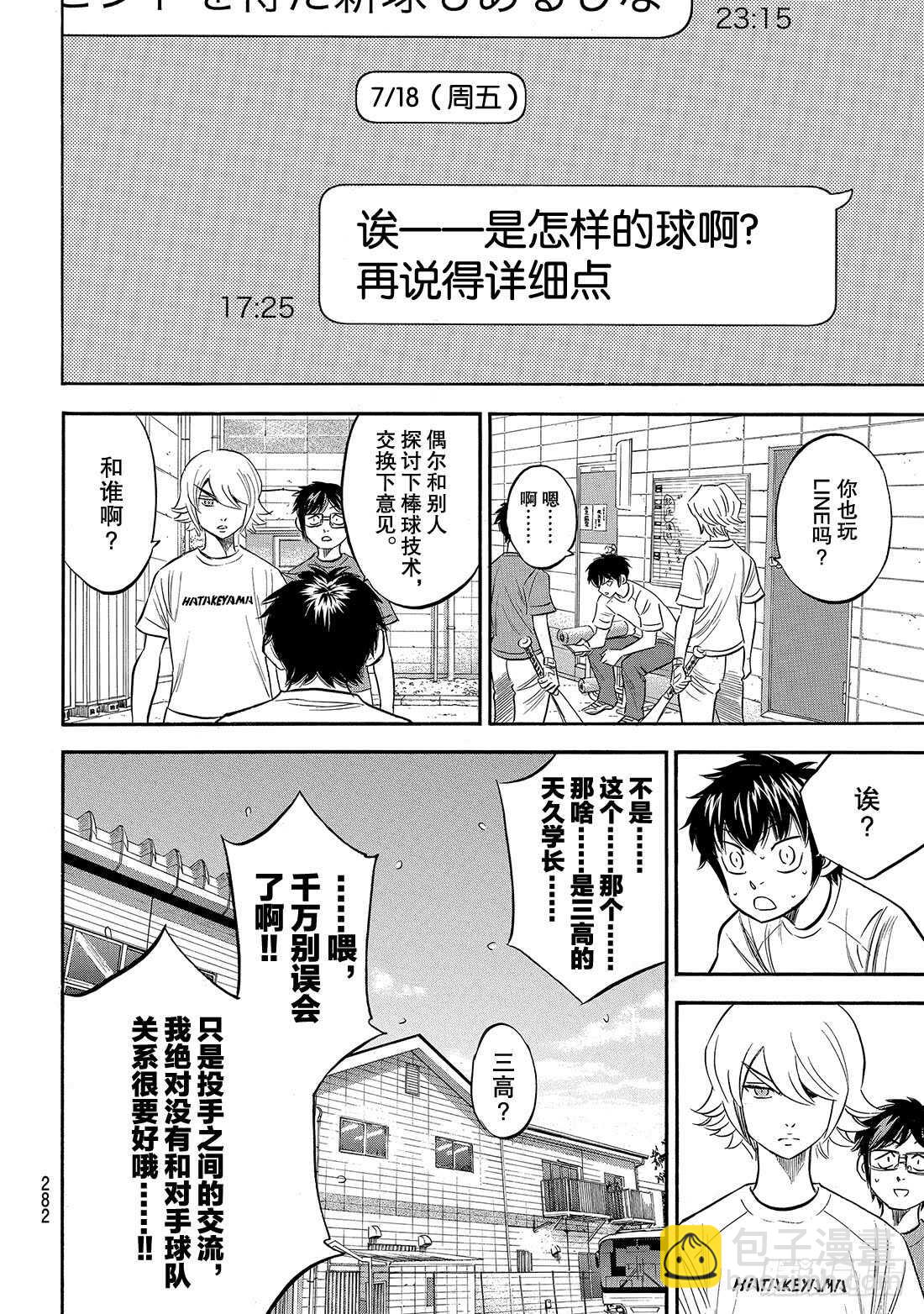 🍲钻石王牌 act2 第171话 第三次交锋 第3页