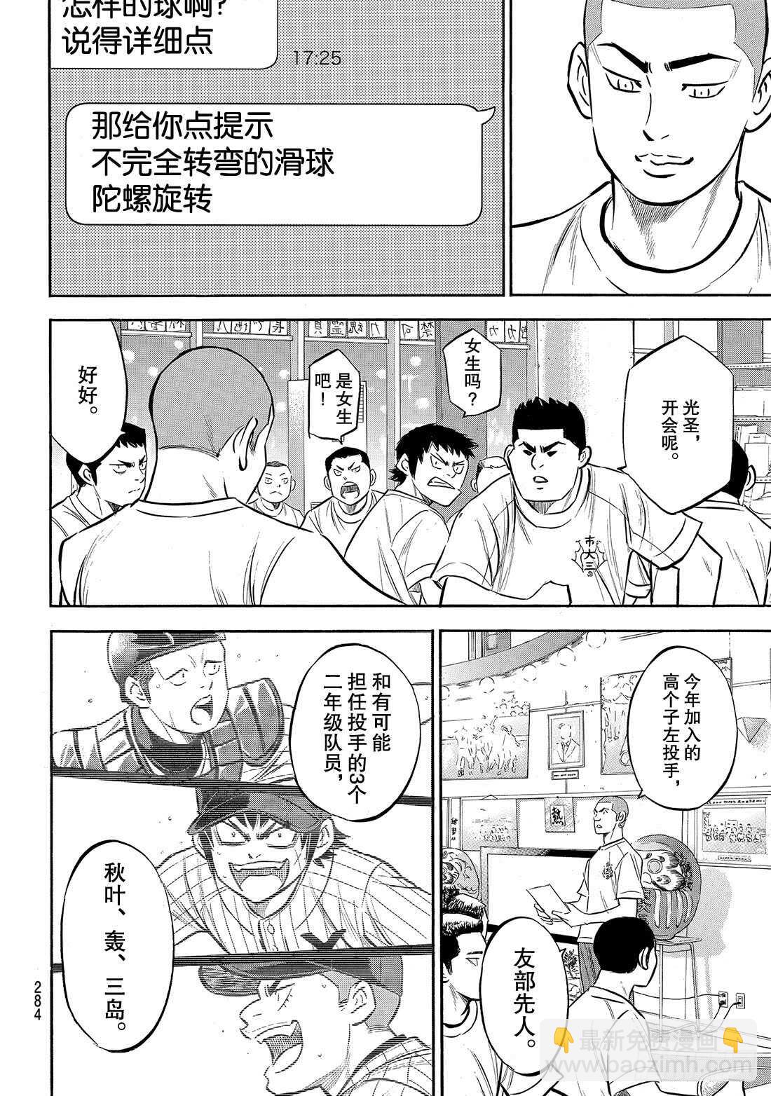 🍲钻石王牌 act2 第171话 第三次交锋 第5页