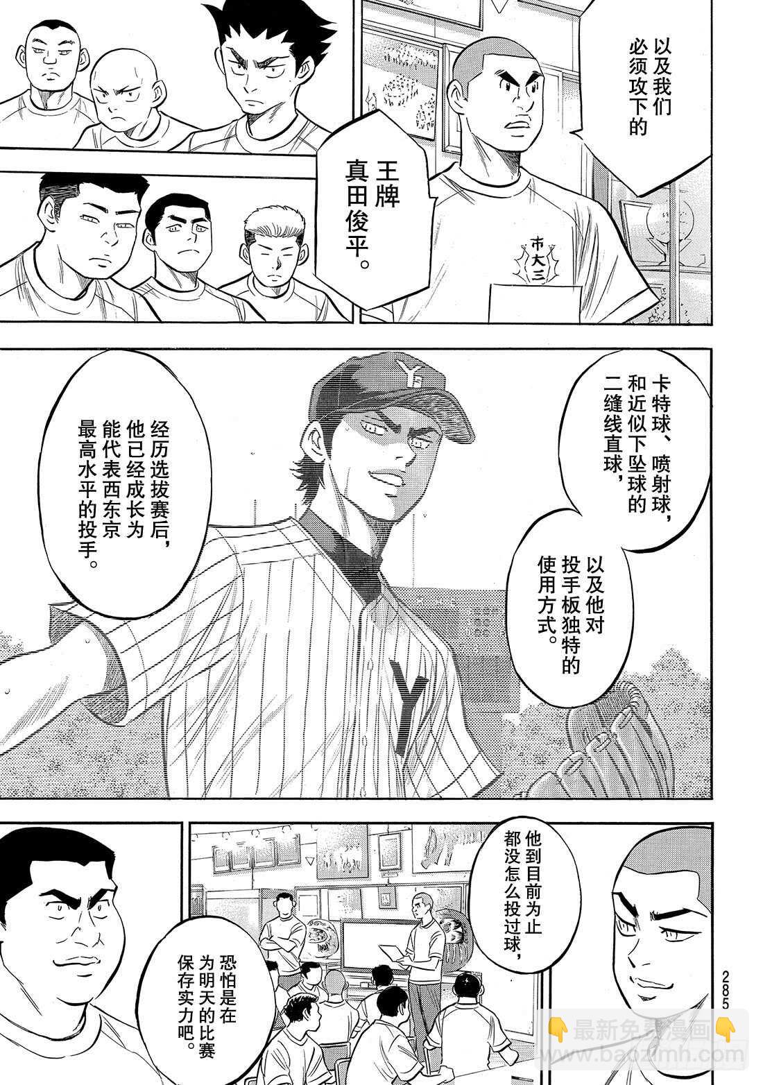 🍲钻石王牌 act2 第171话 第三次交锋 第6页