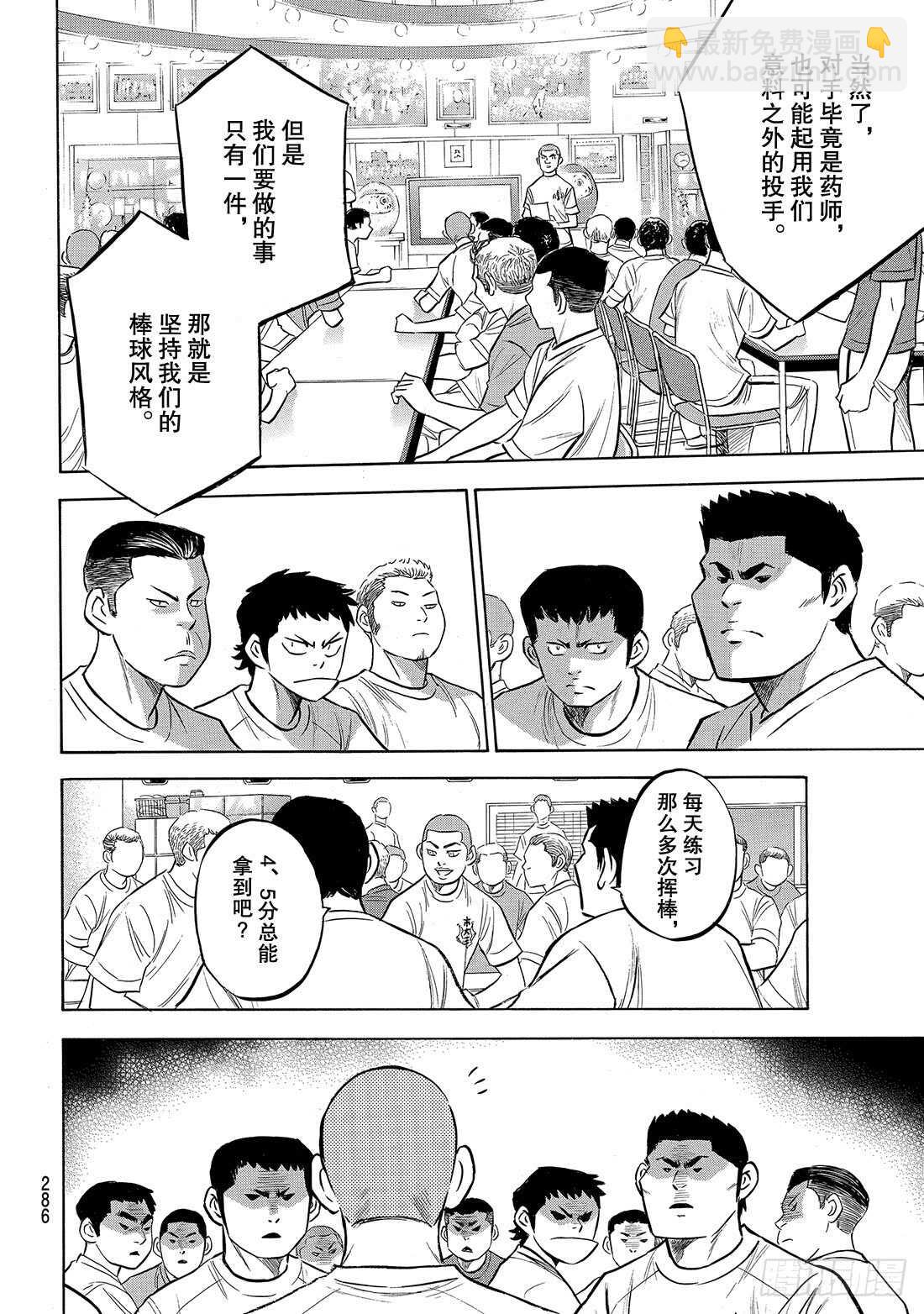 🍲钻石王牌 act2 第171话 第三次交锋 第7页