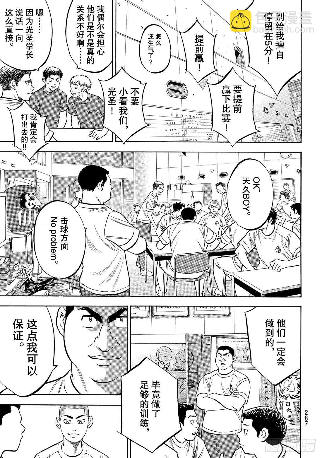 🍲钻石王牌 act2 第171话 第三次交锋 第8页