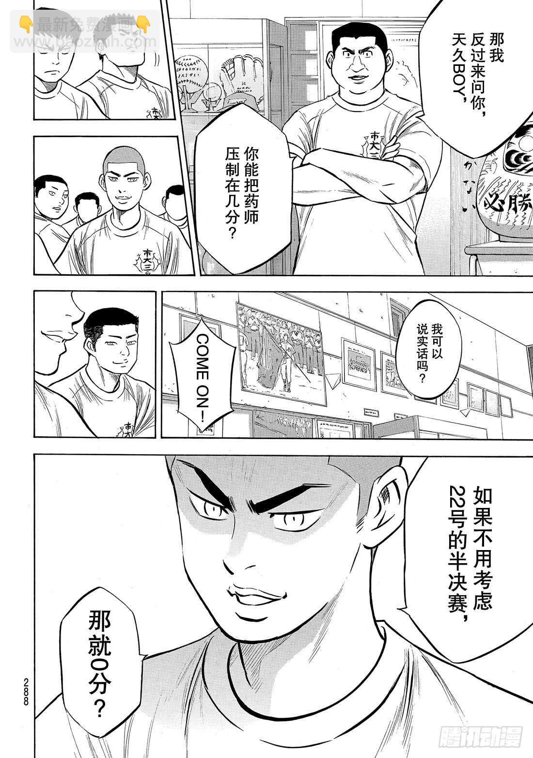🍲钻石王牌 act2 第171话 第三次交锋 第9页