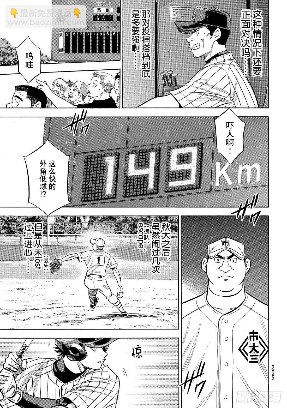🍲钻石王牌 act2 第173话 等很久了吧？ 第10页
