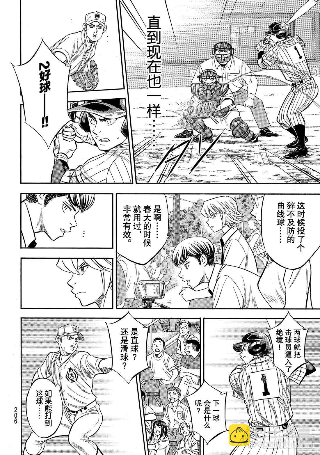 🍲钻石王牌 act2 第173话 等很久了吧？ 第11页