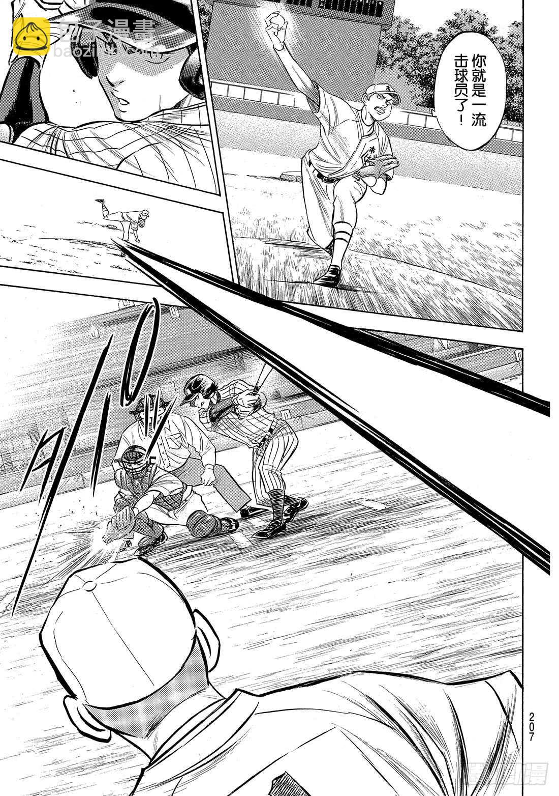 🍲钻石王牌 act2 第173话 等很久了吧？ 第12页
