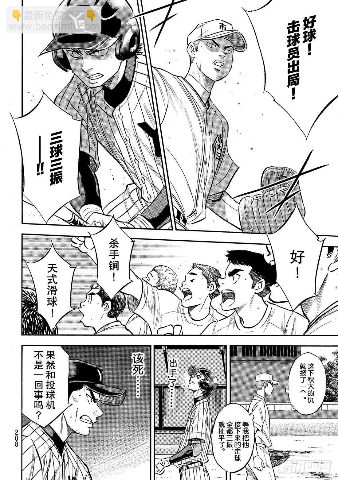 🍲钻石王牌 act2 第173话 等很久了吧？ 第13页