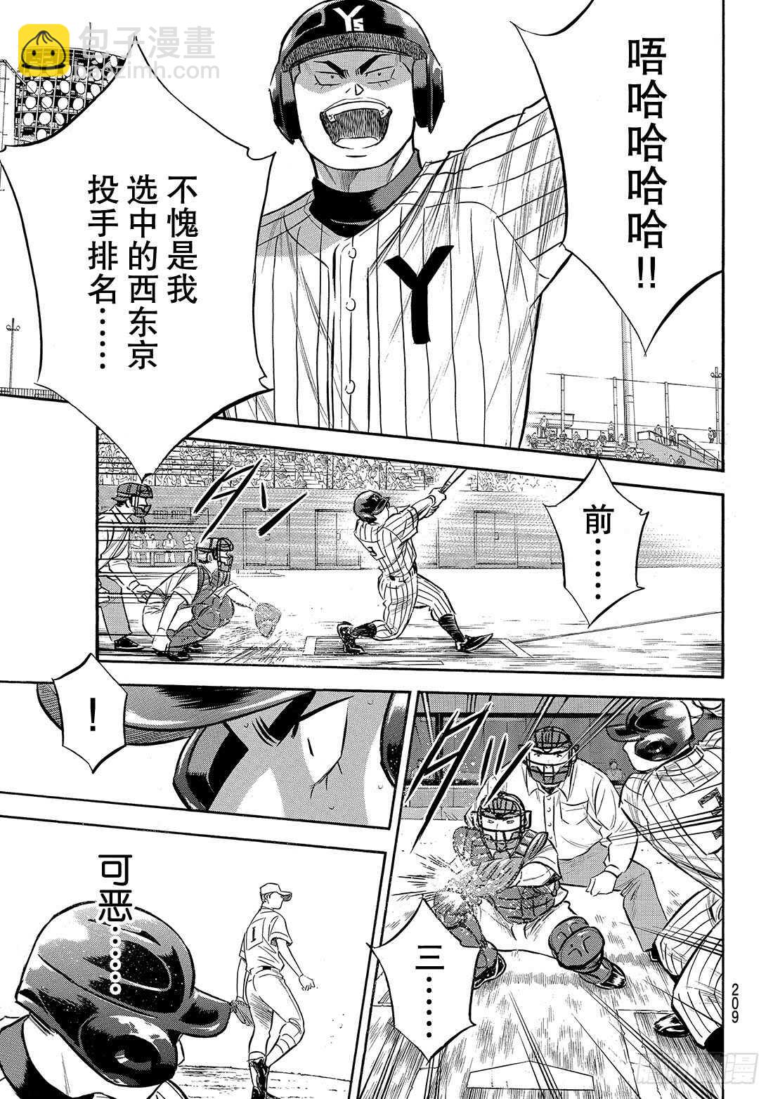 🍲钻石王牌 act2 第173话 等很久了吧？ 第14页