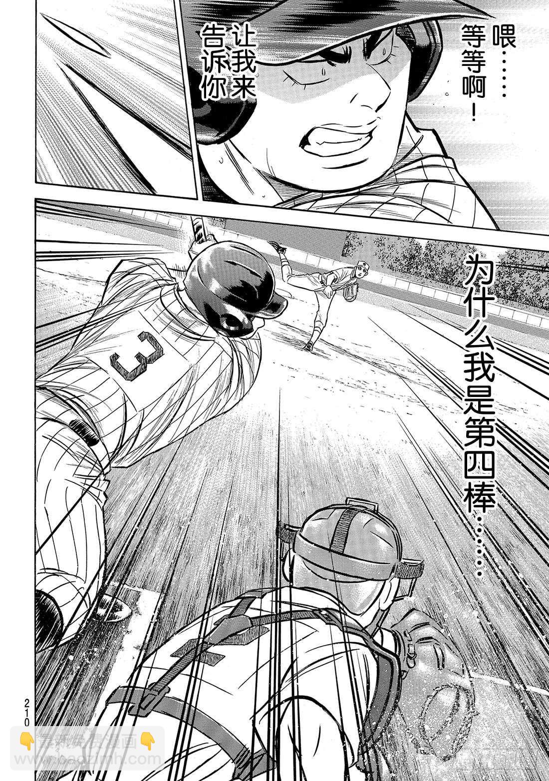🍲钻石王牌 act2 第173话 等很久了吧？ 第15页