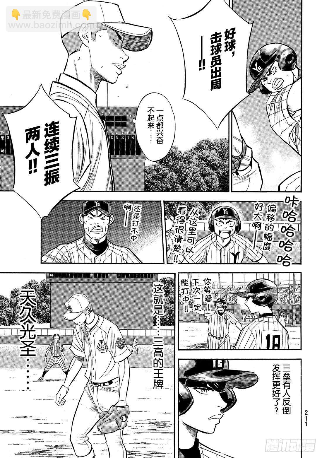 🍲钻石王牌 act2 第173话 等很久了吧？ 第16页