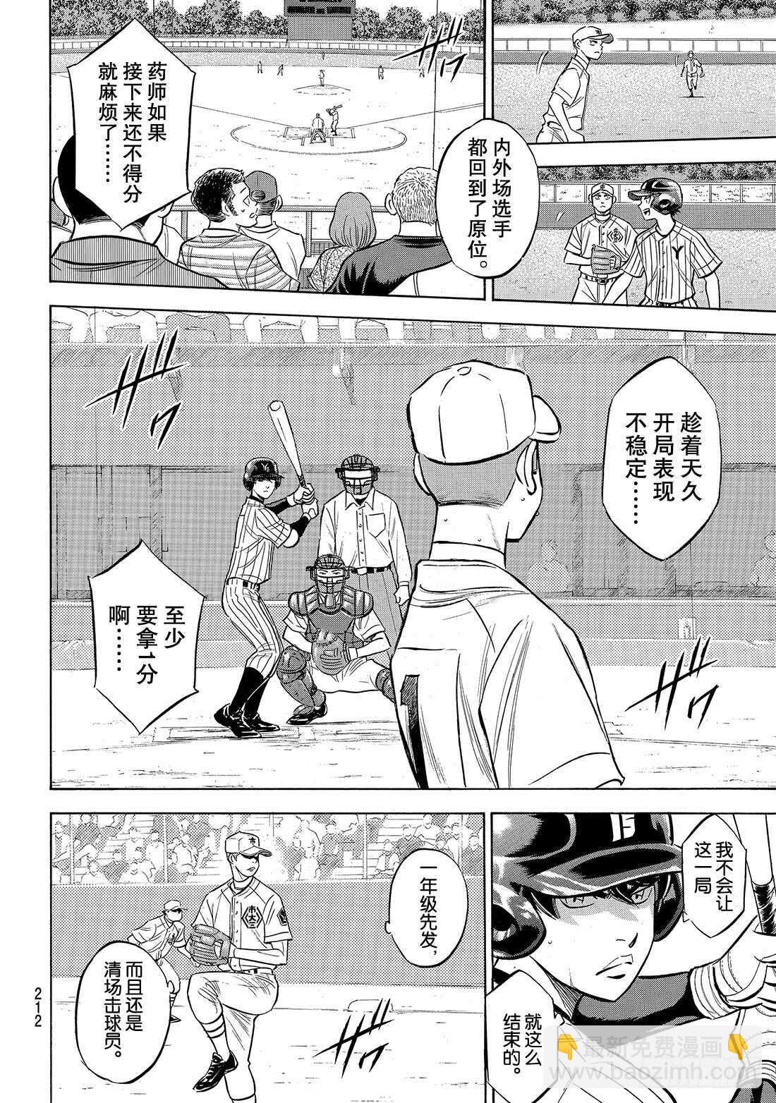 🍲钻石王牌 act2 第173话 等很久了吧？ 第17页