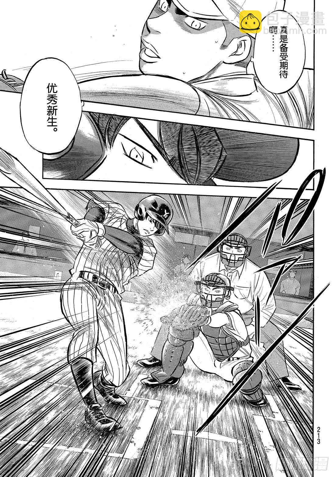 🍲钻石王牌 act2 第173话 等很久了吧？ 第18页