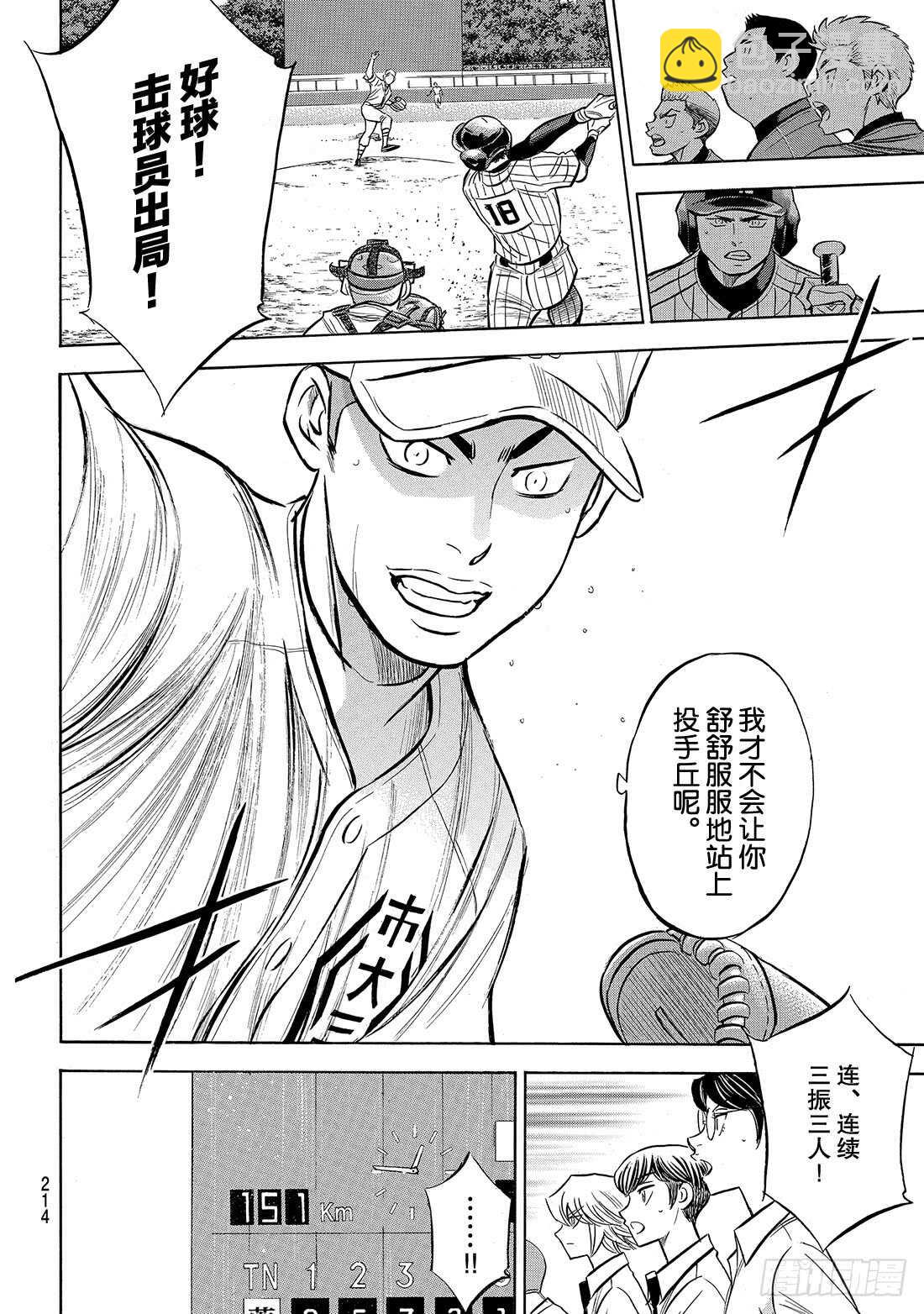 🍲钻石王牌 act2 第173话 等很久了吧？ 第19页