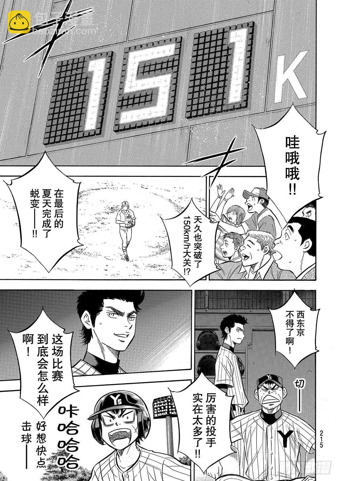 🍲钻石王牌 act2 第173话 等很久了吧？ 第20页