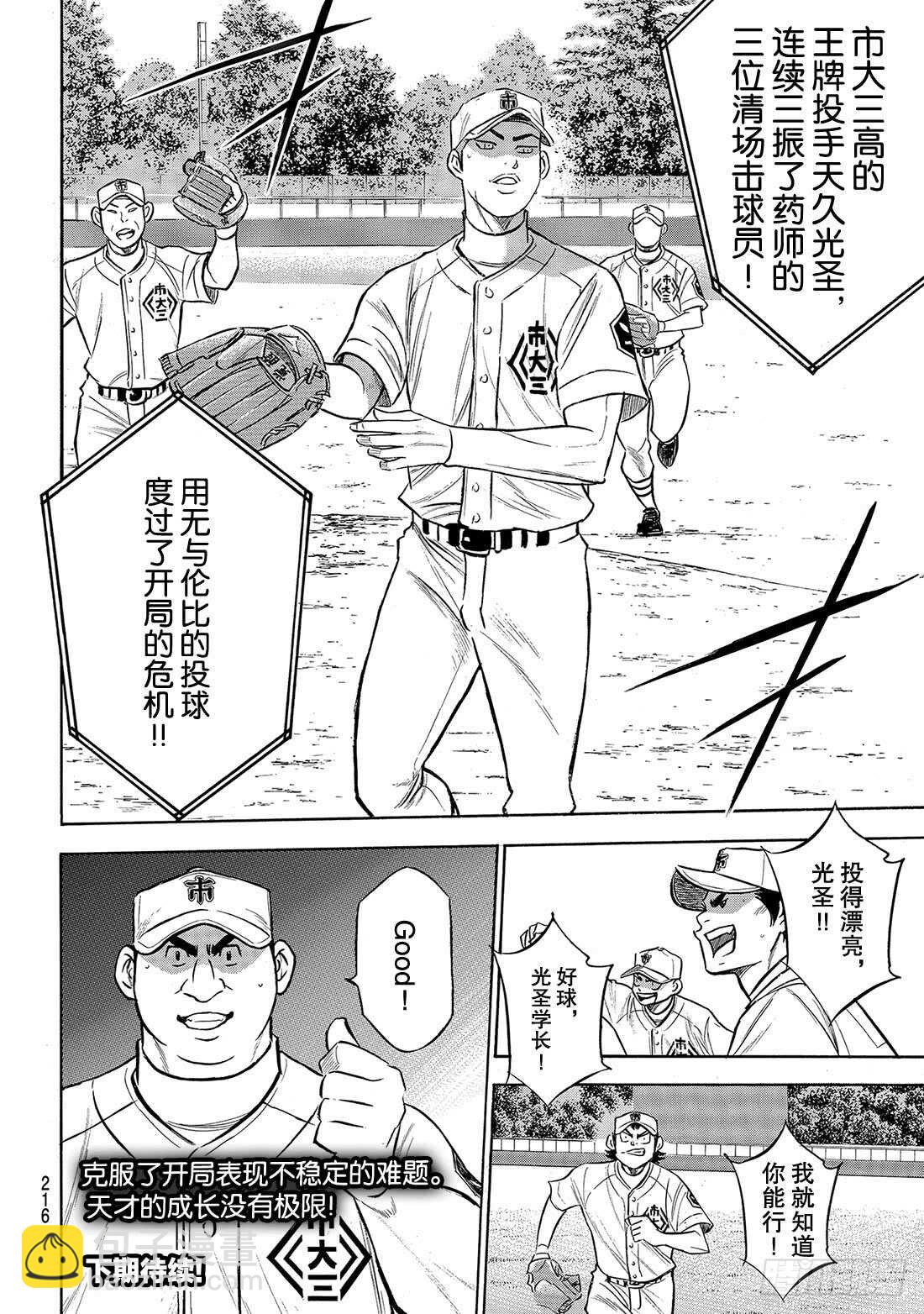 🍲钻石王牌 act2 第173话 等很久了吧？ 第21页
