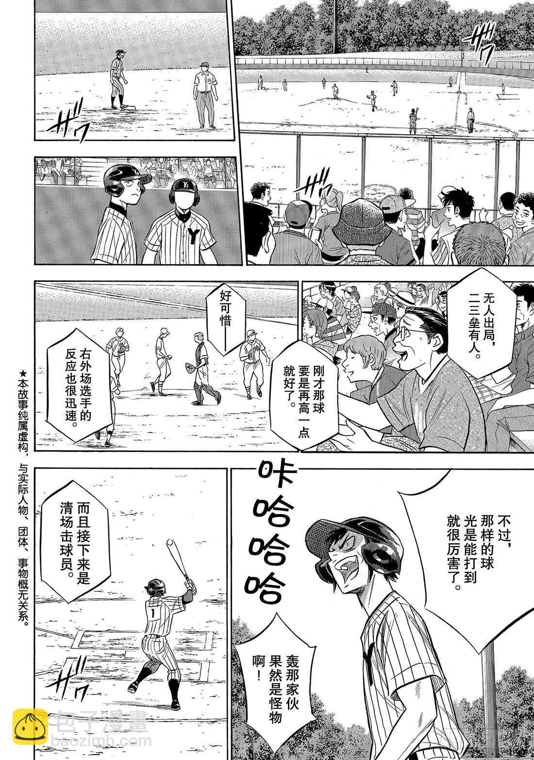 🍲钻石王牌 act2 第173话 等很久了吧？ 第3页