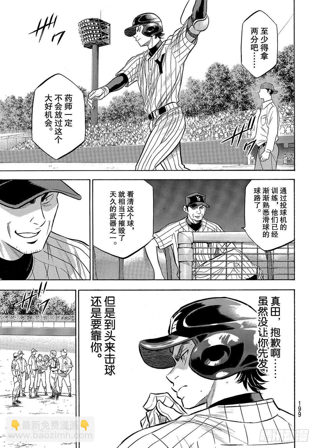 🍲钻石王牌 act2 第173话 等很久了吧？ 第4页