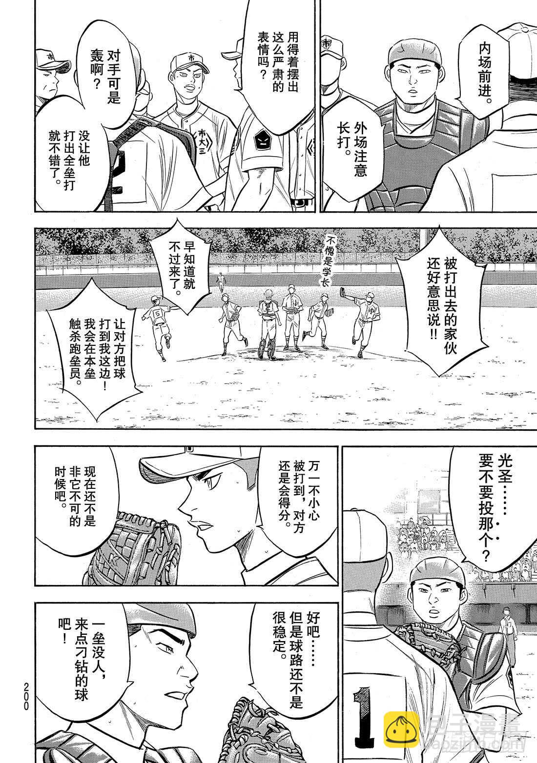 🍲钻石王牌 act2 第173话 等很久了吧？ 第5页