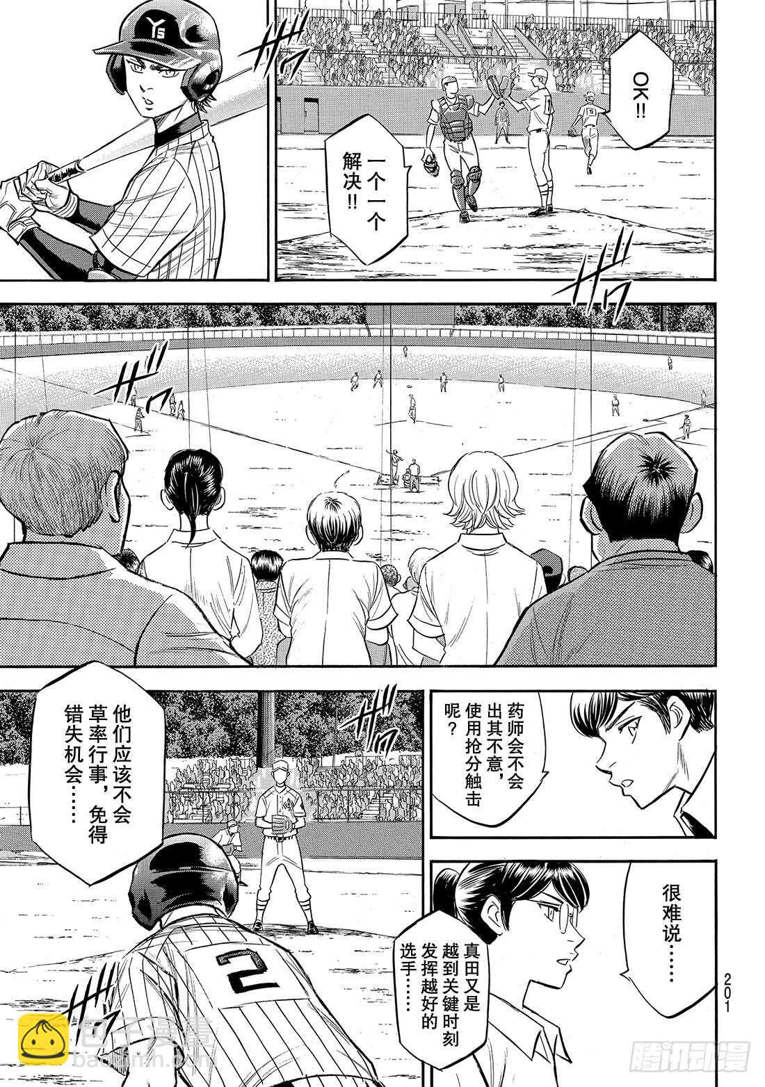 🍲钻石王牌 act2 第173话 等很久了吧？ 第6页