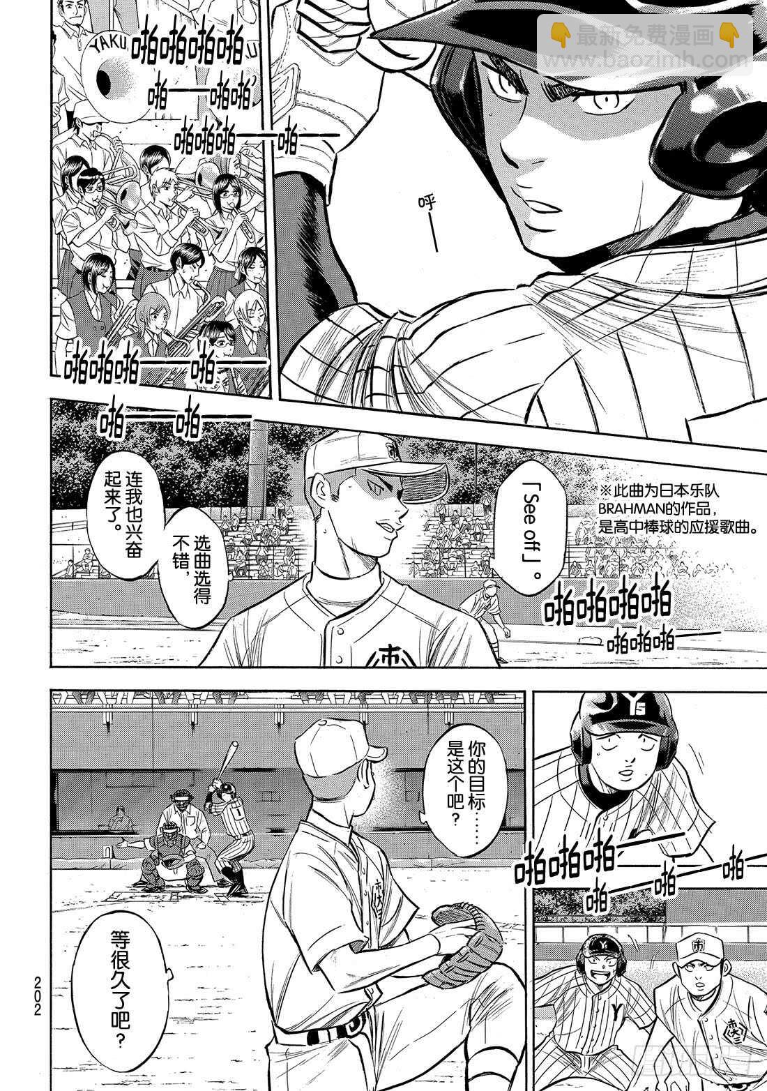 🍲钻石王牌 act2 第173话 等很久了吧？ 第7页