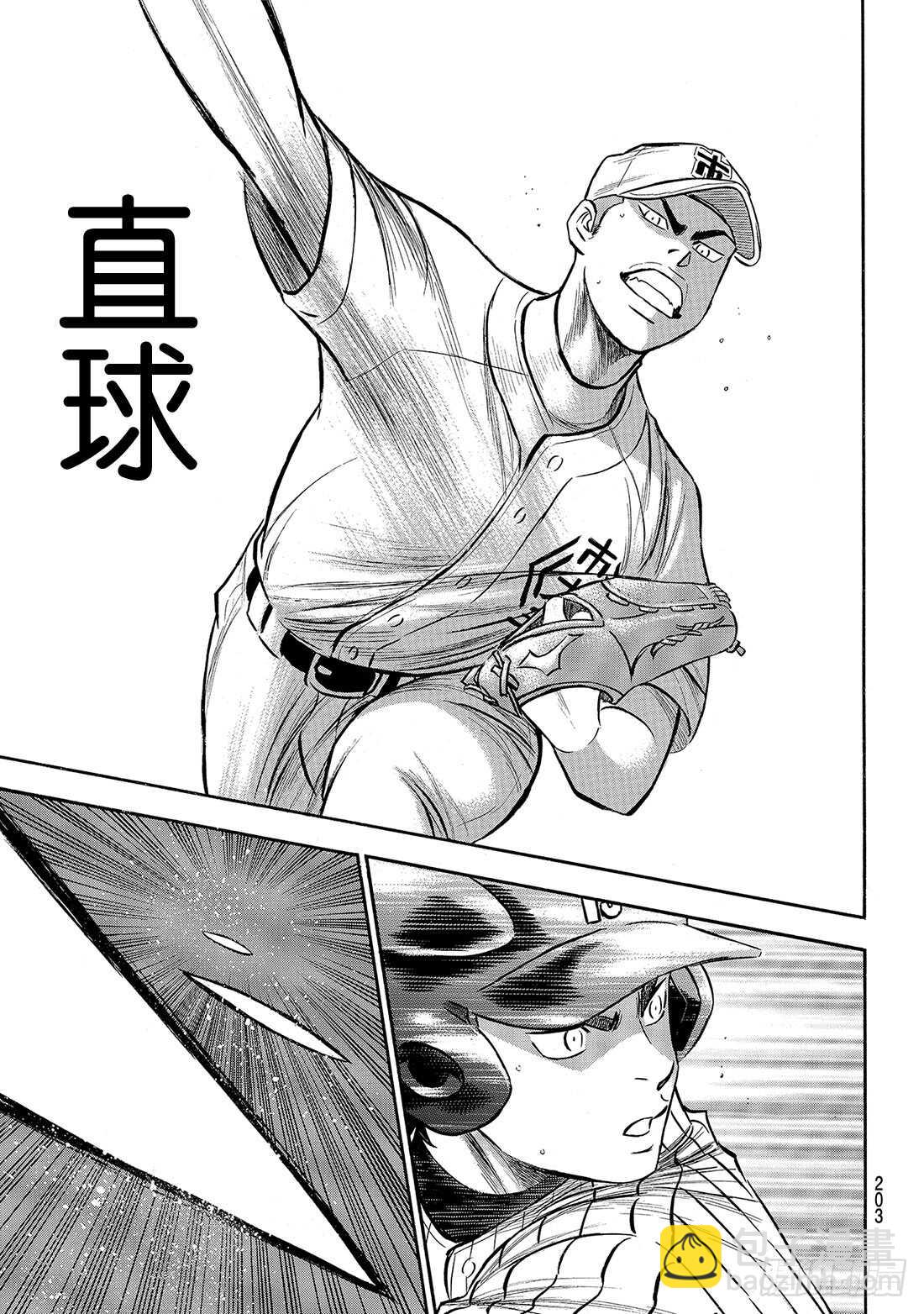 🍲钻石王牌 act2 第173话 等很久了吧？ 第8页