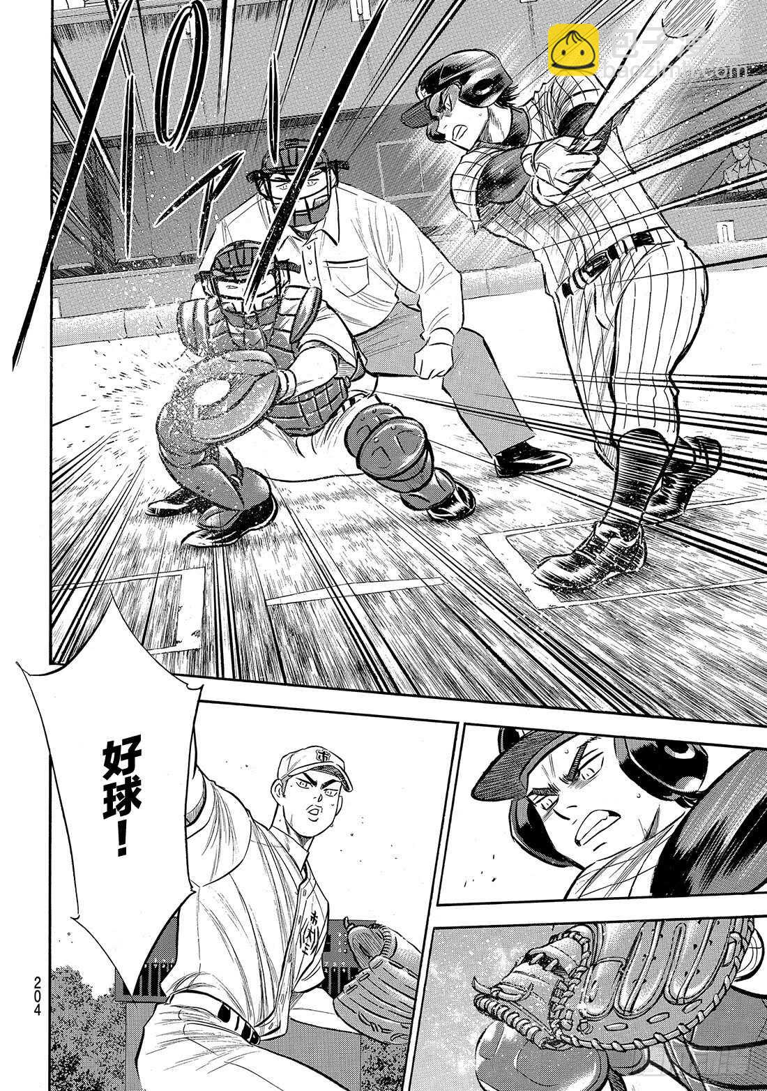 🍲钻石王牌 act2 第173话 等很久了吧？ 第9页