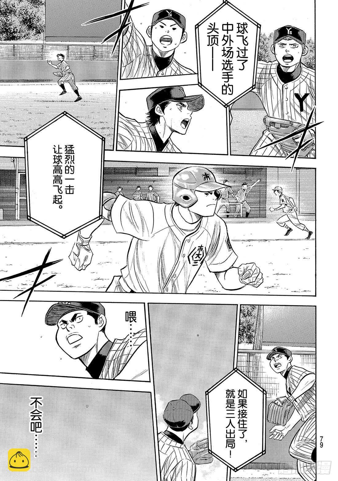 🍲钻石王牌 act2 第175话 市大的压力 第10页