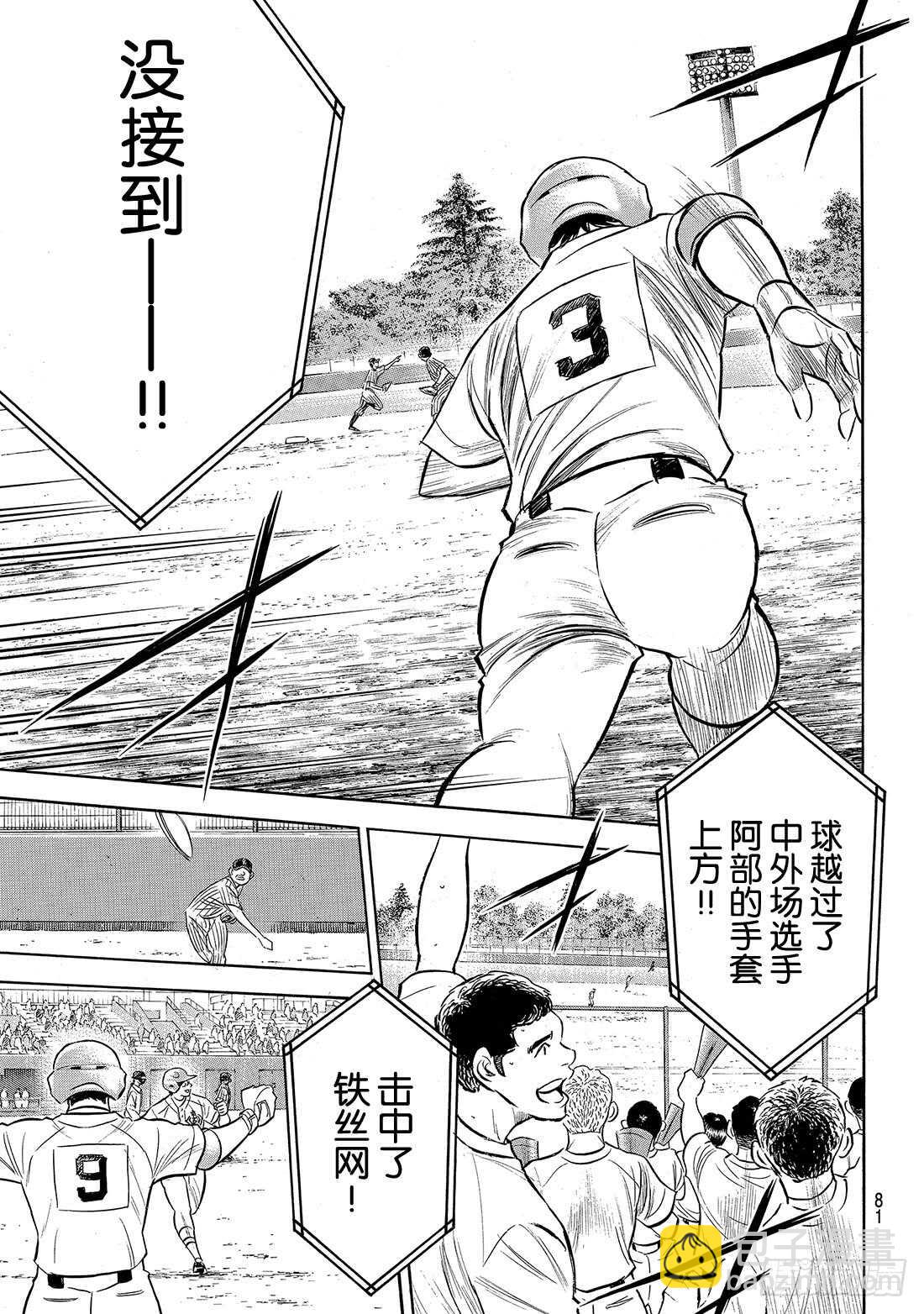🍲钻石王牌 act2 第175话 市大的压力 第12页