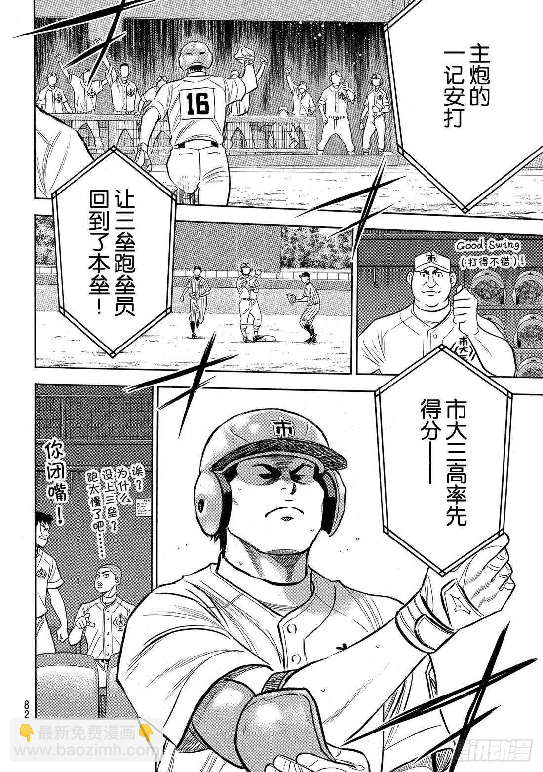 🍲钻石王牌 act2 第175话 市大的压力 第13页