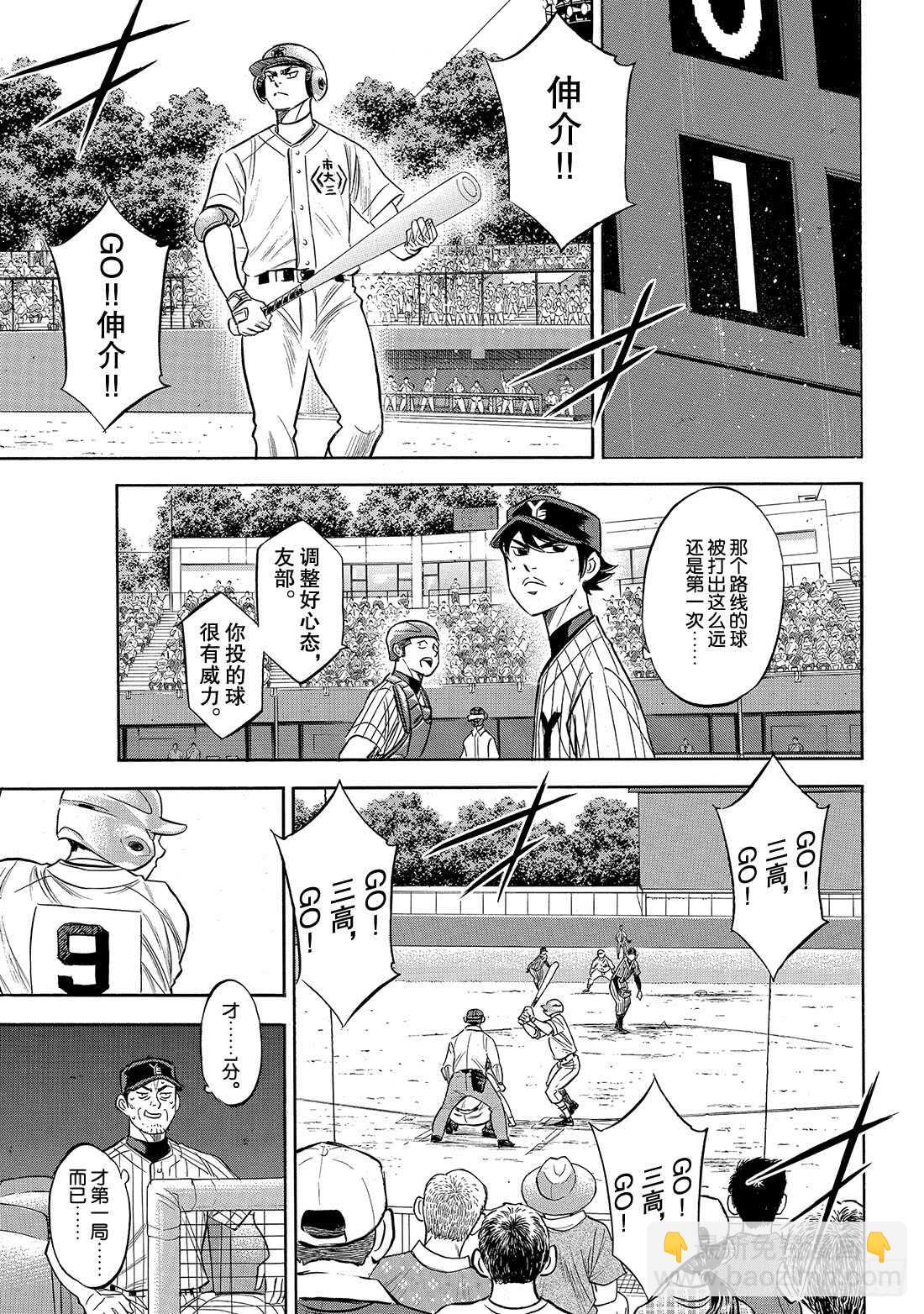 🍲钻石王牌 act2 第175话 市大的压力 第14页