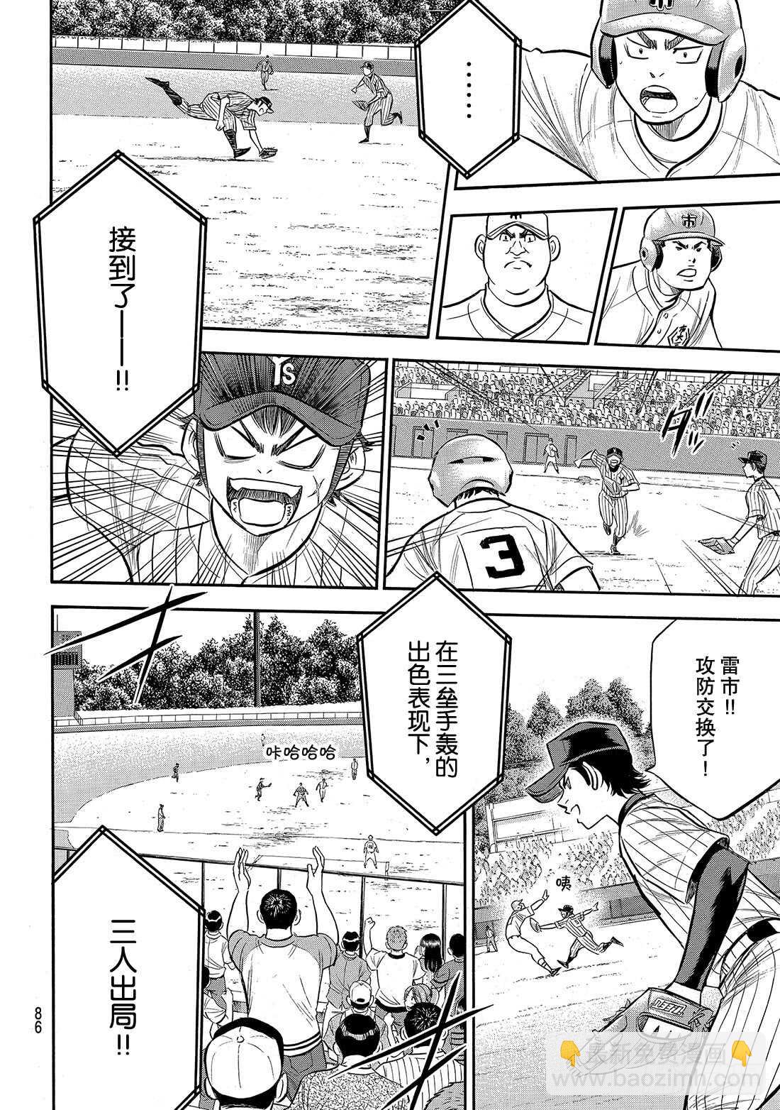 🍲钻石王牌 act2 第175话 市大的压力 第17页