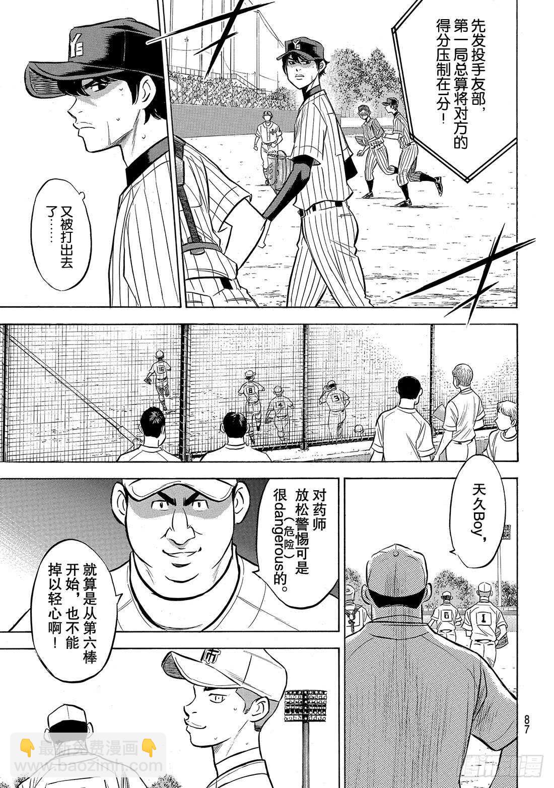 🍲钻石王牌 act2 第175话 市大的压力 第18页