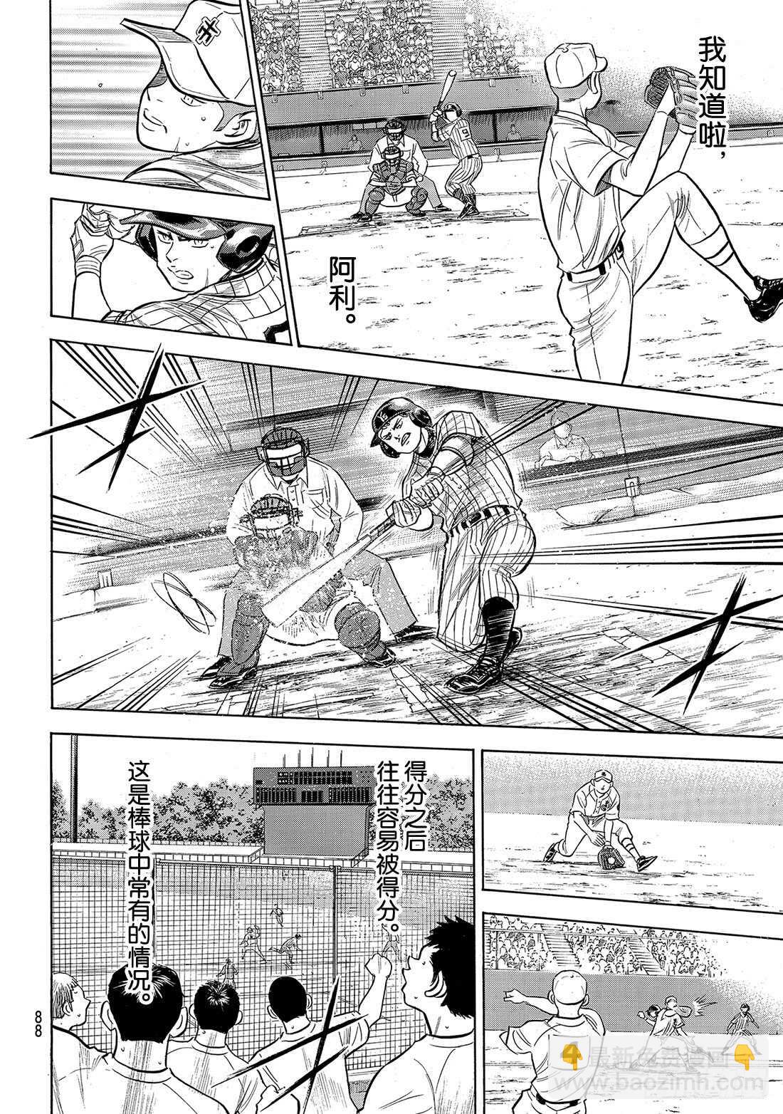 🍲钻石王牌 act2 第175话 市大的压力 第19页