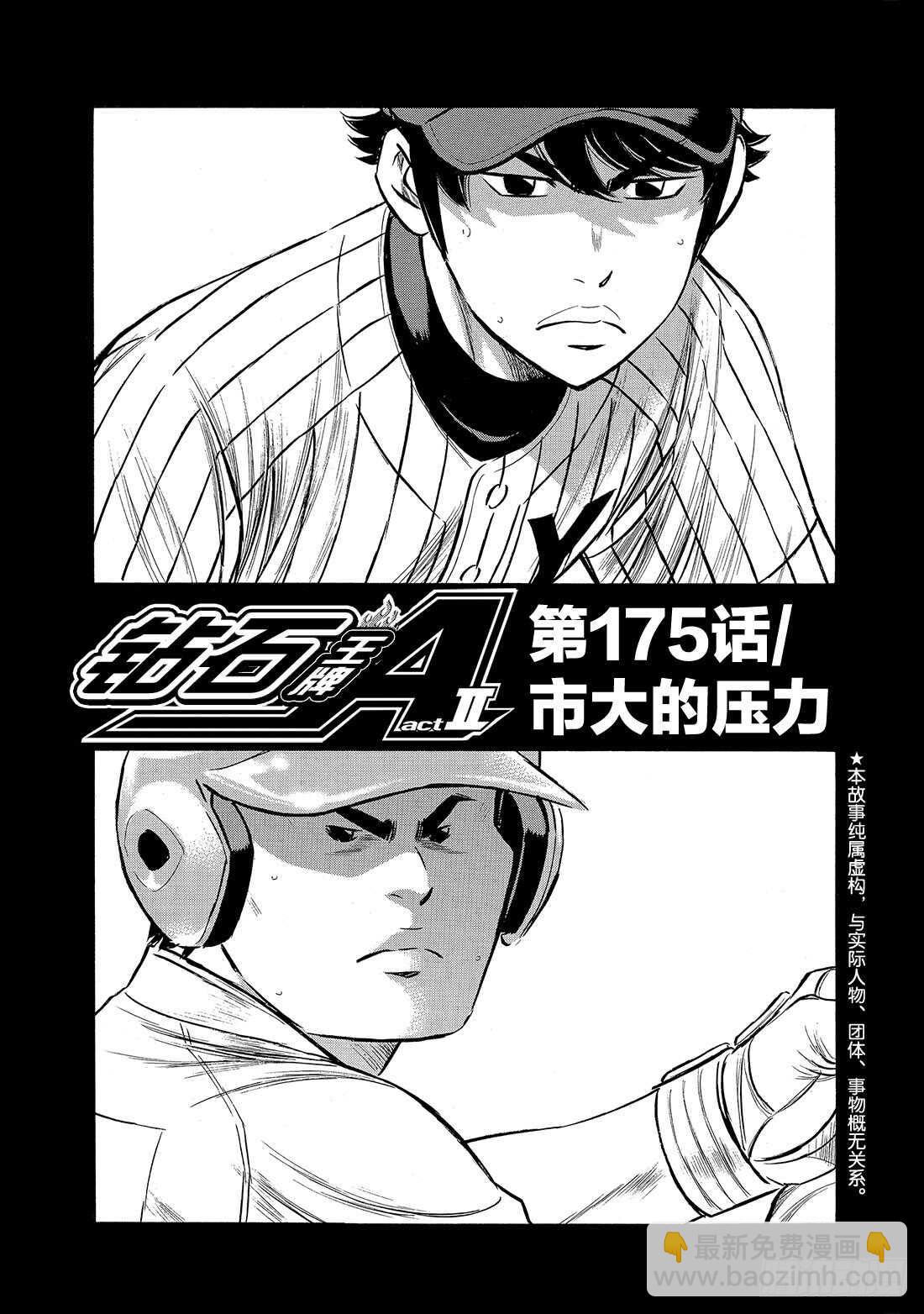 🍲钻石王牌 act2 第175话 市大的压力 第2页