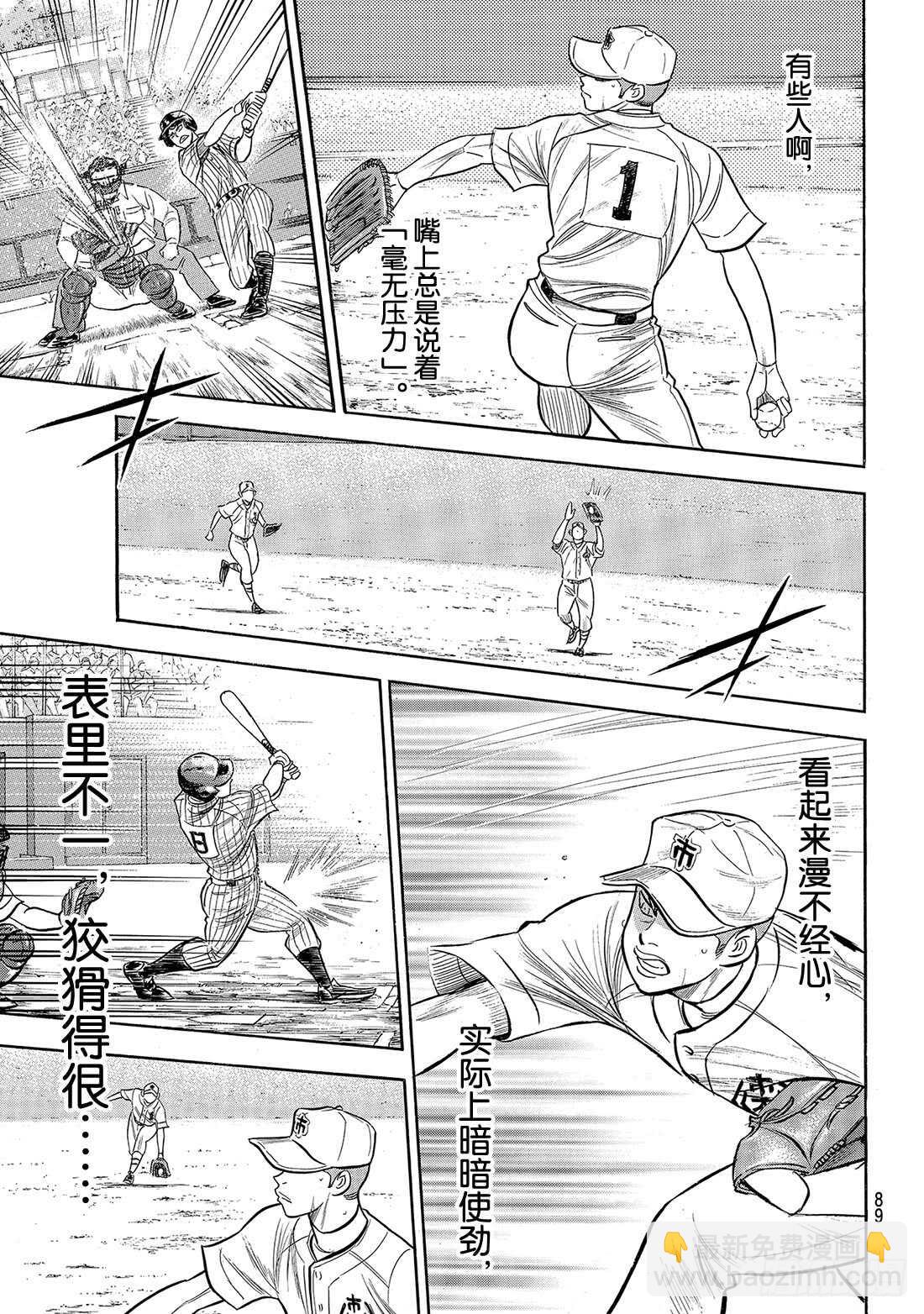 🍲钻石王牌 act2 第175话 市大的压力 第20页
