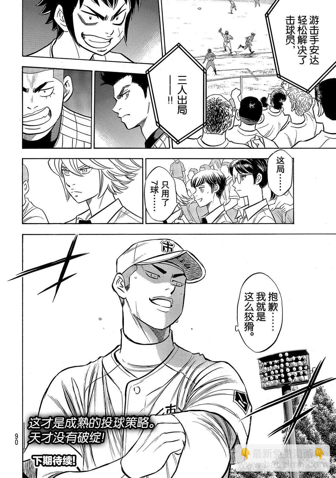 🍲钻石王牌 act2 第175话 市大的压力 第21页