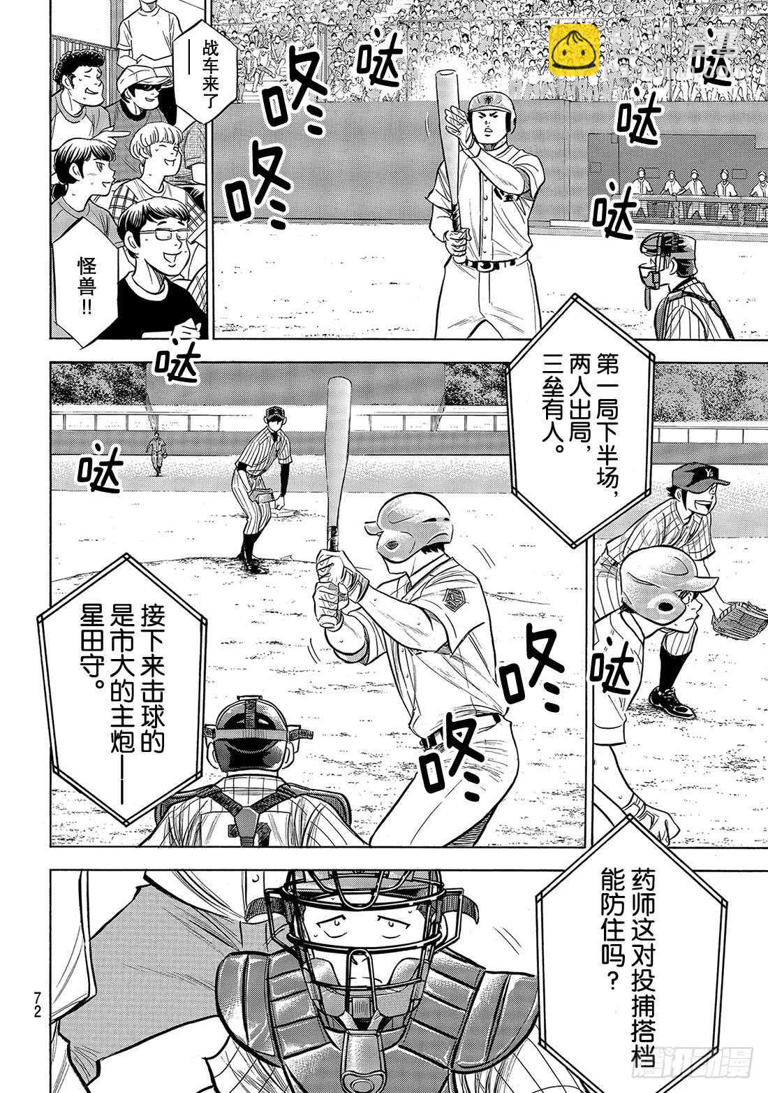 🍲钻石王牌 act2 第175话 市大的压力 第3页