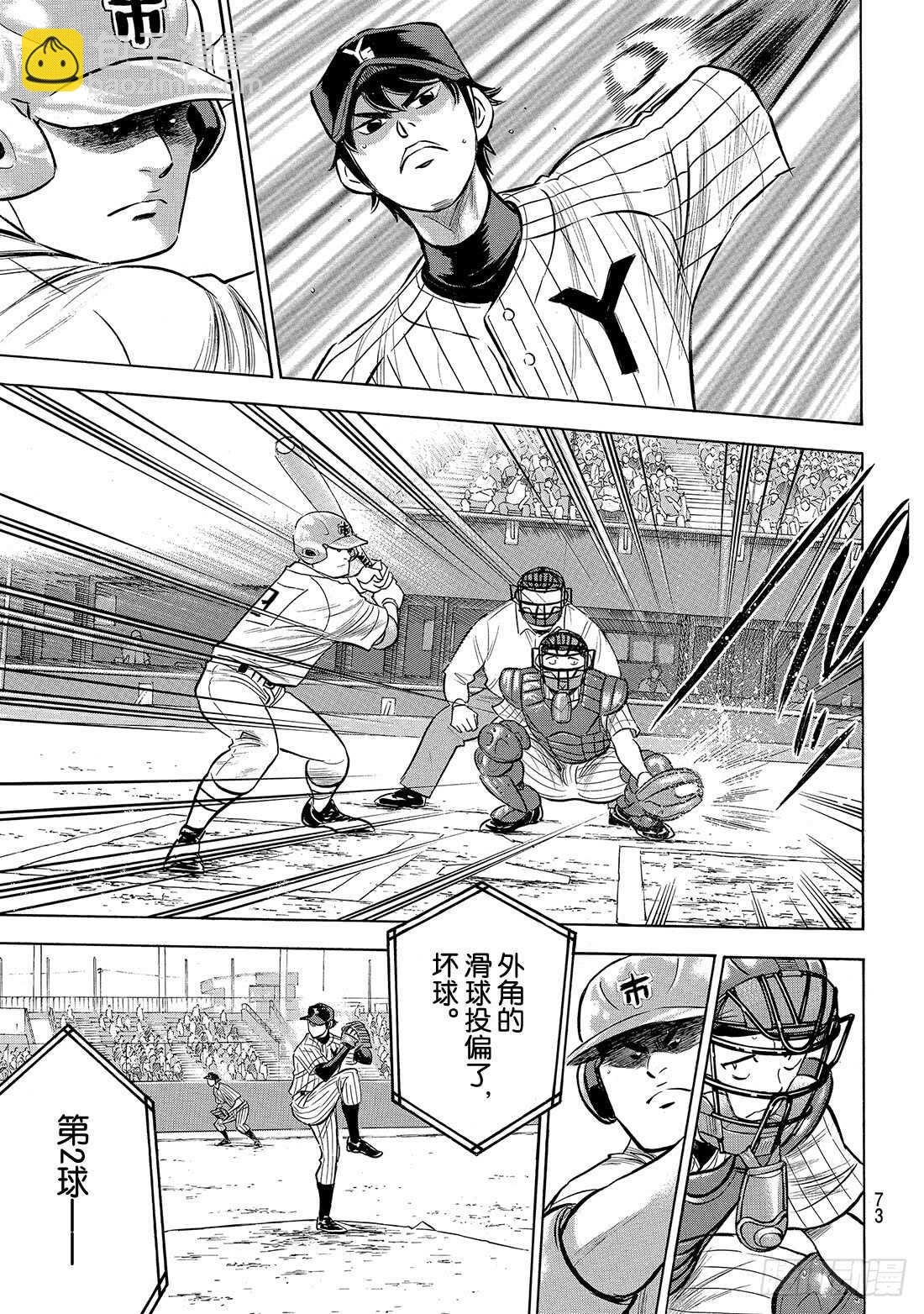 🍲钻石王牌 act2 第175话 市大的压力 第4页