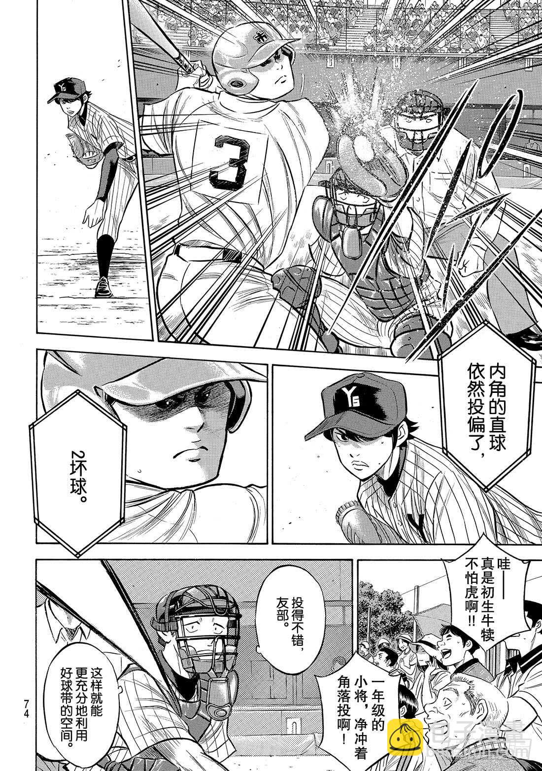 🍲钻石王牌 act2 第175话 市大的压力 第5页