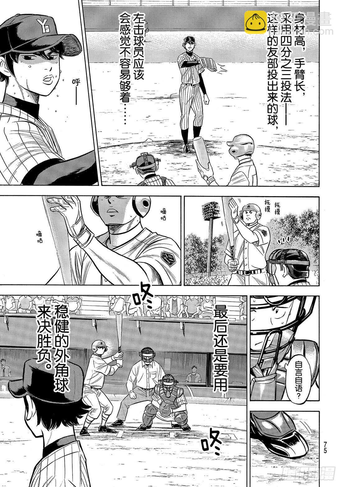 🍲钻石王牌 act2 第175话 市大的压力 第6页