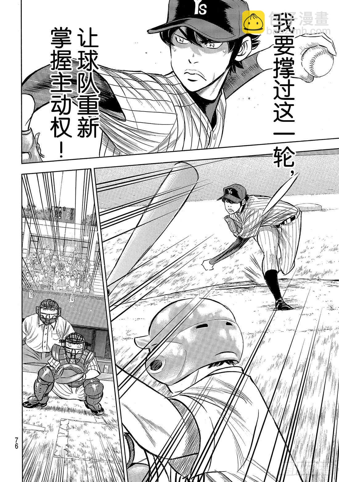 🍲钻石王牌 act2 第175话 市大的压力 第7页