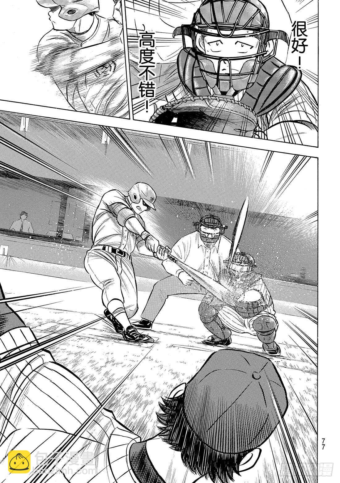 🍲钻石王牌 act2 第175话 市大的压力 第8页