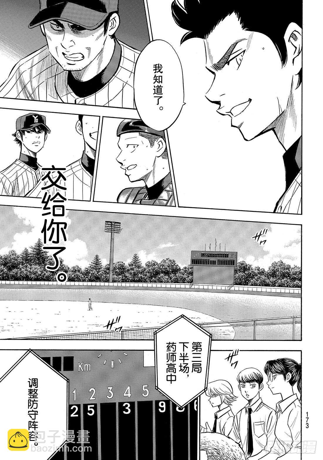 🍲钻石王牌 act2 第177话 两指宽的自尊 第10页