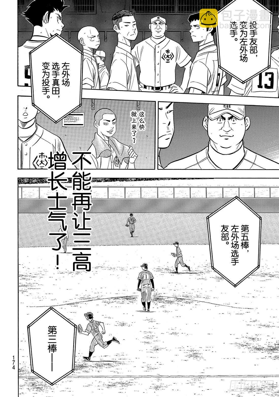 🍲钻石王牌 act2 第177话 两指宽的自尊 第11页