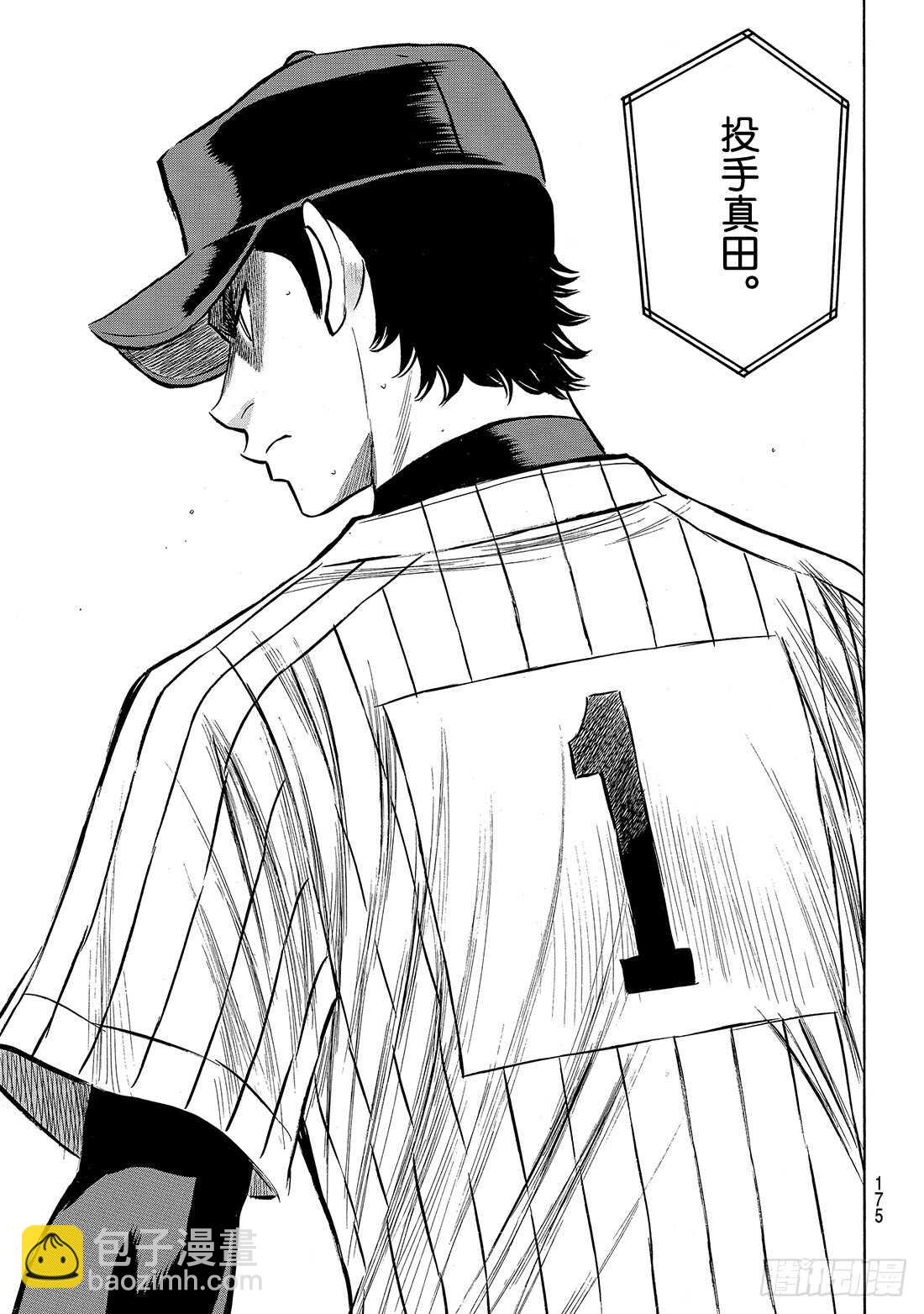 🍲钻石王牌 act2 第177话 两指宽的自尊 第12页