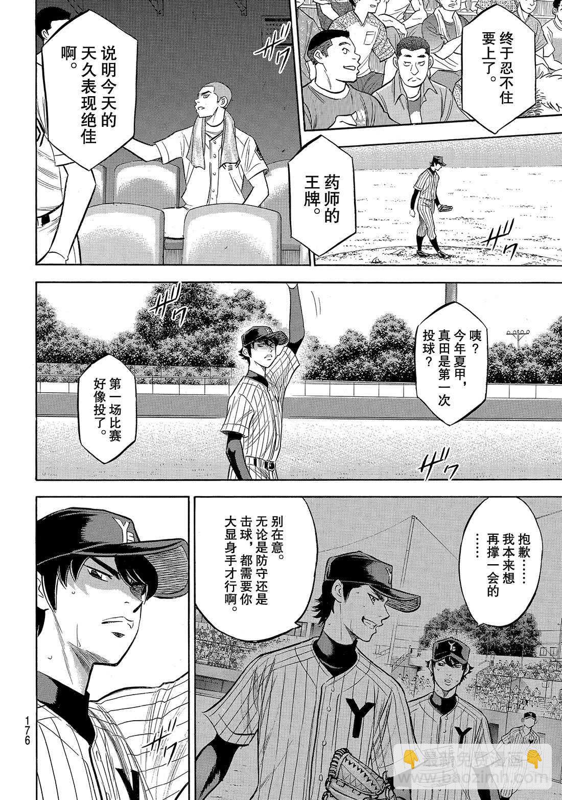 🍲钻石王牌 act2 第177话 两指宽的自尊 第13页