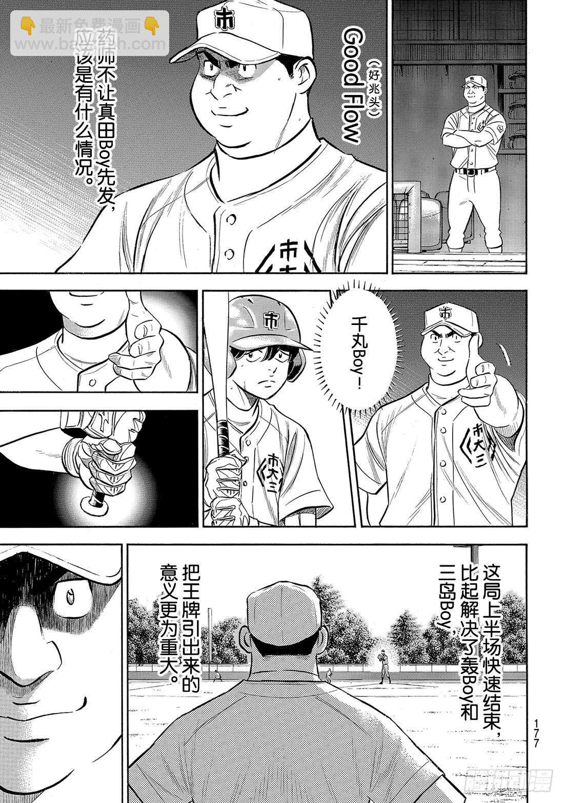 🍲钻石王牌 act2 第177话 两指宽的自尊 第14页